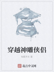  穿越神雕侠侣