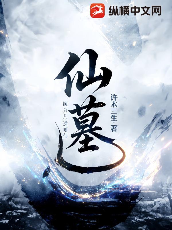 仙墓