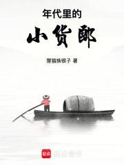 年代里的小货郎