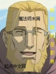  眯眯眼的圣职者